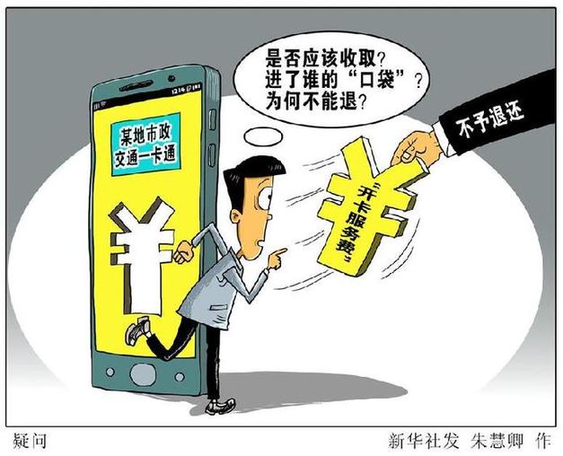 （图表·漫画）[新华视点]疑问