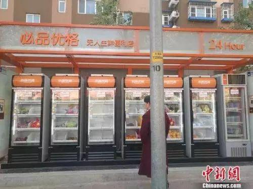 图为北京丰台一家无人生鲜便利店。 谢艺观 摄