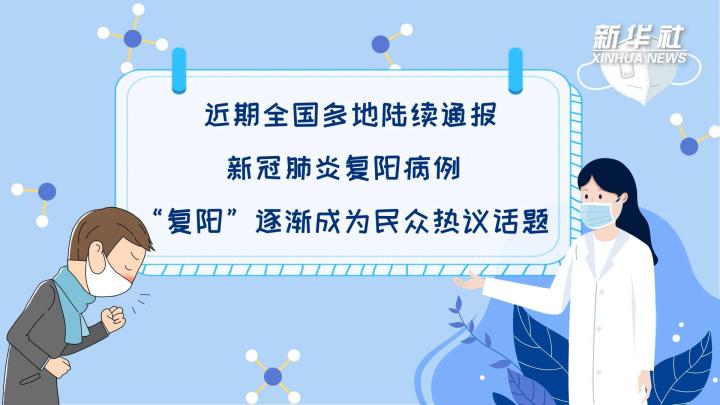 多地陆续出现复阳病例，是否带有传染性？