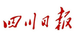 四川日报社会责任报告（2016年度）